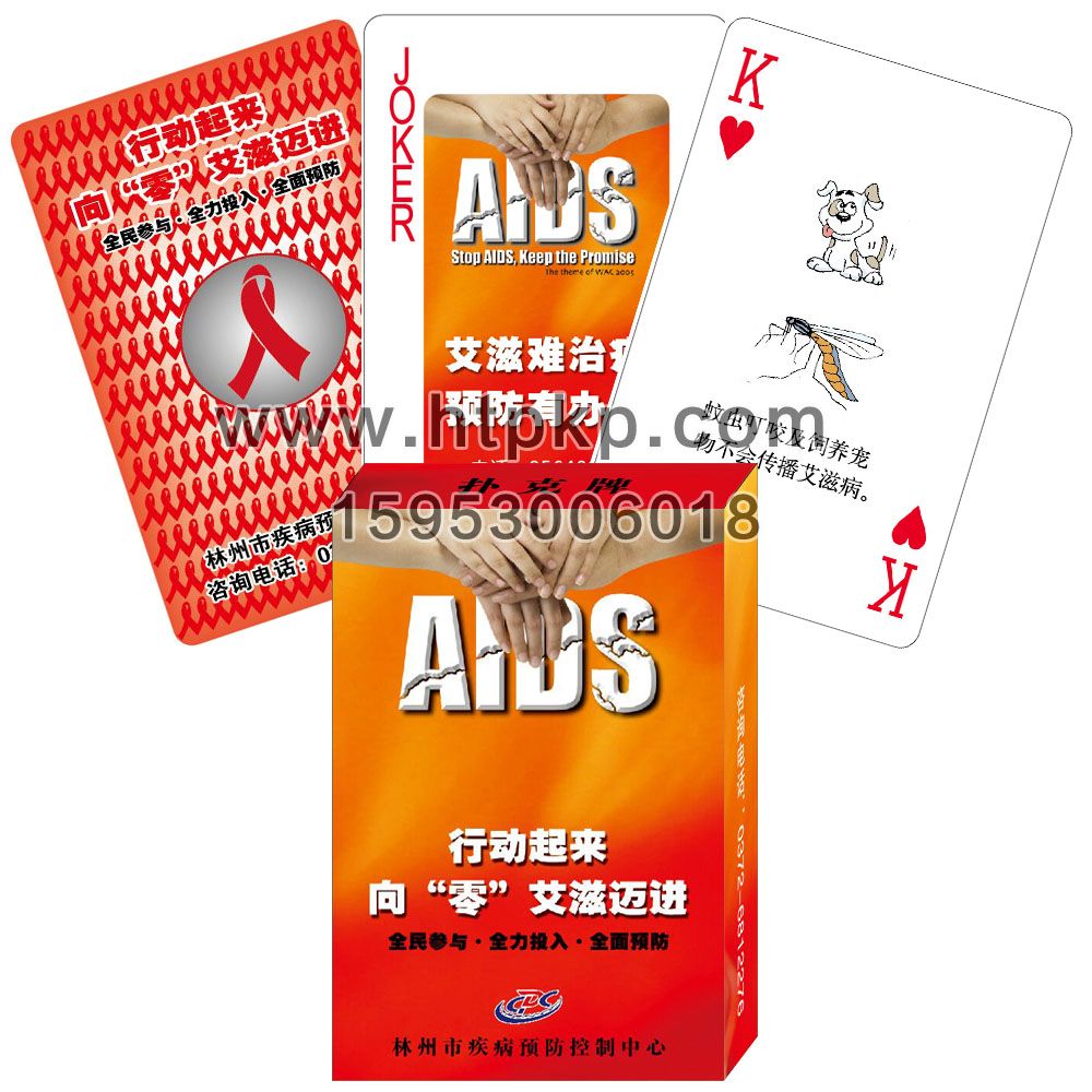 林州市 艾滋病預防 宣傳撲克,山東藍牛撲克印刷有限公司專業廣告撲克、對聯生產廠家